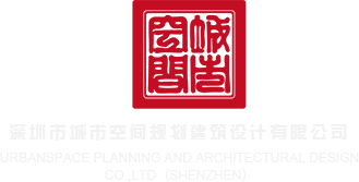 美女裸体视频爆操白丝小嫩逼深圳市城市空间规划建筑设计有限公司